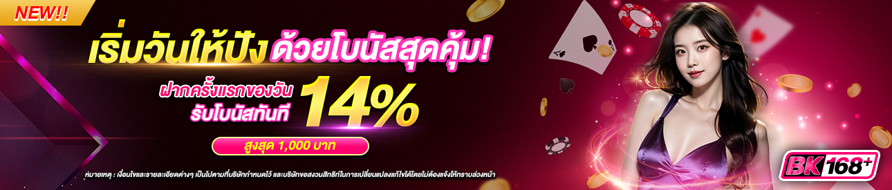 บาคาร่า คาสิโน สล็อตออนไลน์ 🌅 ฝากปุ๊บ รับปั๊บ ต้อนรับวันใหม่! 💸🎉