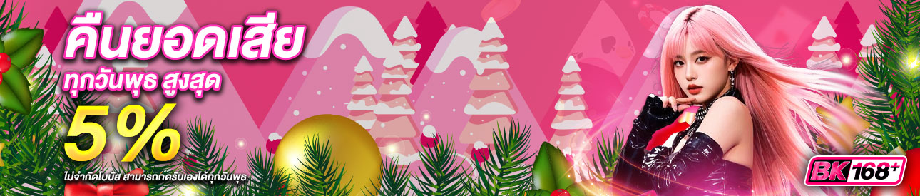 บาคาร่า คาสิโน สล็อตออนไลน์ ✨โปรคืนยอดเสียประจำวันพุธ✨