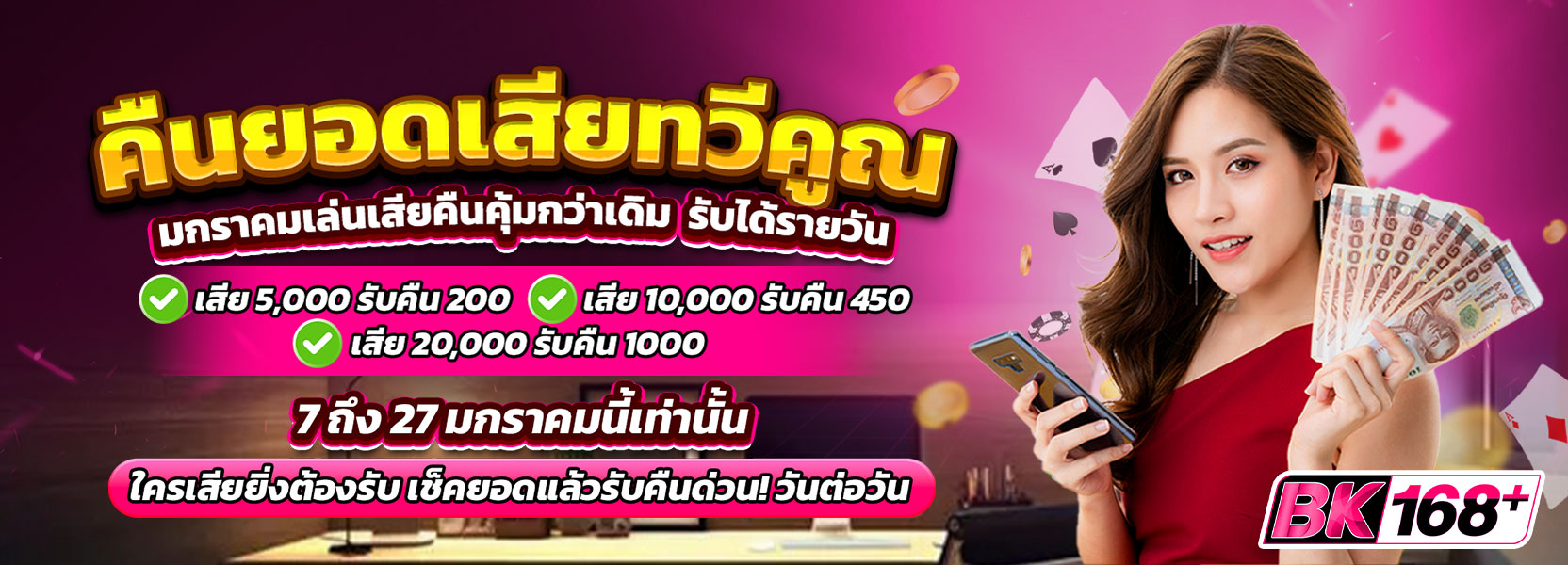 คืนยอดเสียทวีคูณ