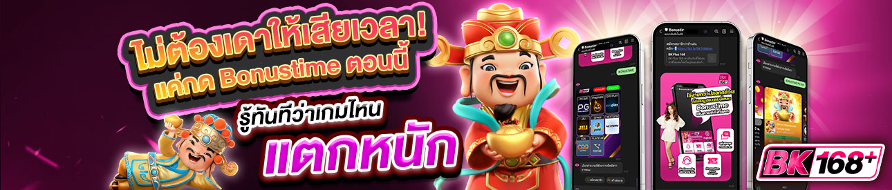 บาคาร่า คาสิโน สล็อตออนไลน์ Bonustime ตอนนี้