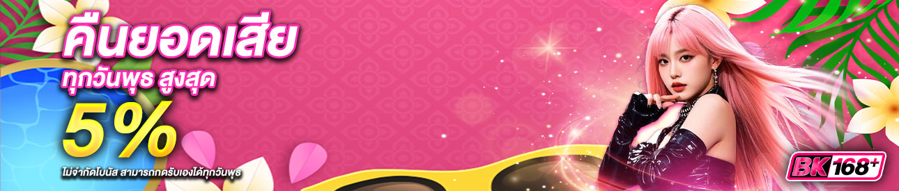 บาคาร่า คาสิโน สล็อตออนไลน์ ✨โปรคืนยอดเสียประจำวันพุธ✨